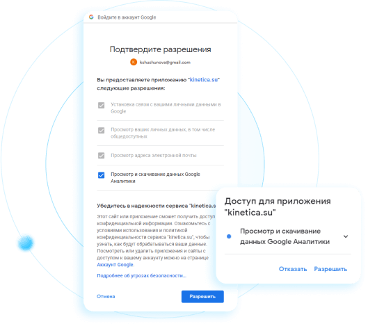 Разрешите доступ для приложения